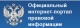 Официальный интернет-портал правовой информации